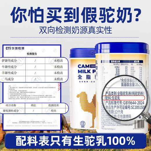 阿丽塔全脂纯驼奶粉300g（独立包装20g*15条） 商品图2