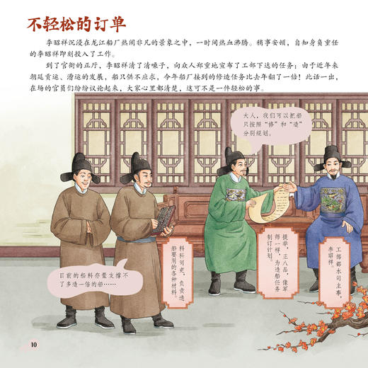 《海上丝路的千年“船”说：航海历史文化儿童百科绘本》（全4册） 商品图10