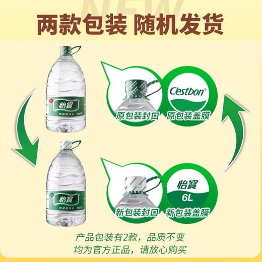 怡宝纯净水 6L(大罐) 商品图2