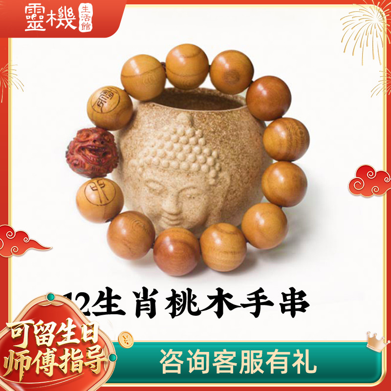 【祈愿吉品】原木桃木貔貅佛珠男款  十二生肖小叶紫檀