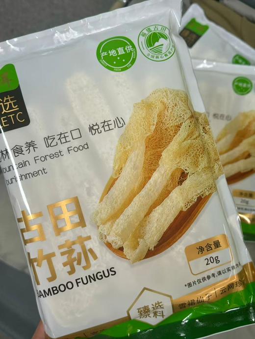 严选 | 雪珥 福建宁德竹荪 20克*4袋 商品图1