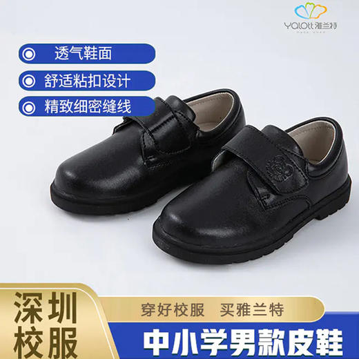 中小学生男款皮鞋制服专用【雅兰特】深圳校服 商品图0