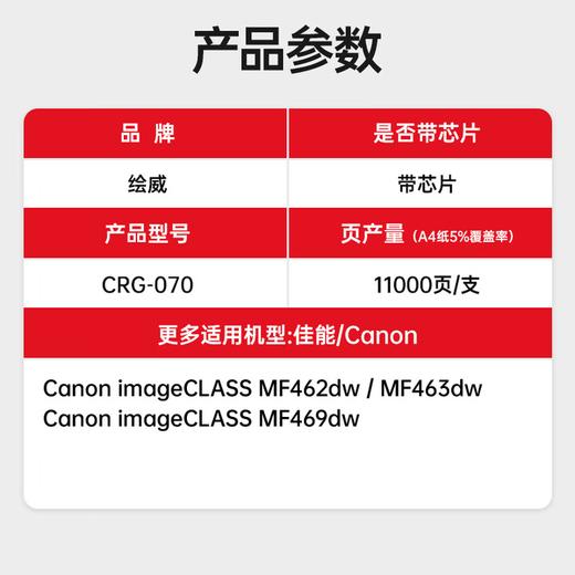 绘威适用佳能CRG070硒鼓MF469DW MF463DW MF462DW硒鼓墨粉盒Canon LBP240 LBP241 LBP244 MF460打印机墨盒070H 商品图3