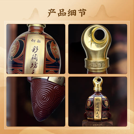 仰韶彩陶坊 天时龙 陶融型白酒 整箱6瓶礼盒装 53度500ml 宴请送礼 商品图3