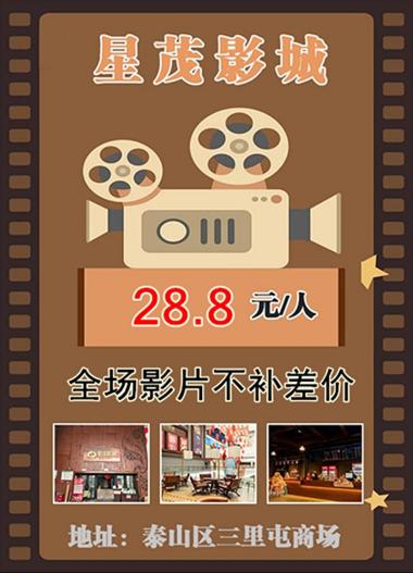 泰安星茂影城 商品图0