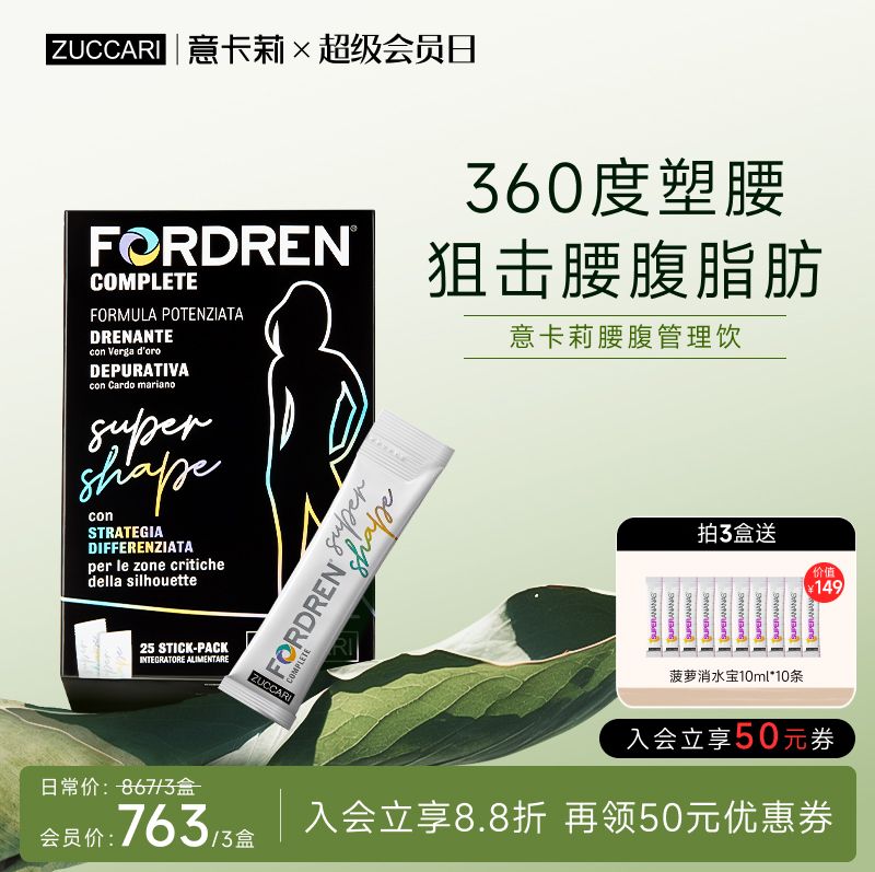 ZUCCARI 意卡莉助燃饮控体饮 代谢腰腹体重管理抗糖阻碳水燃卡