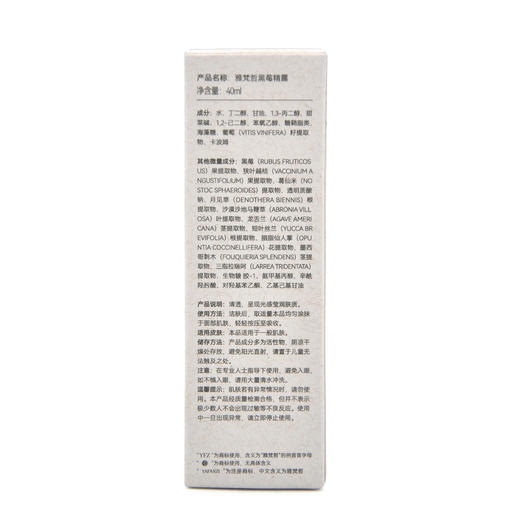 雅梵哲黑莓精露40ml 商品图1
