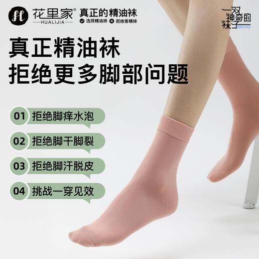 花里家防臭精油袜舒适袜4双装 商品图2