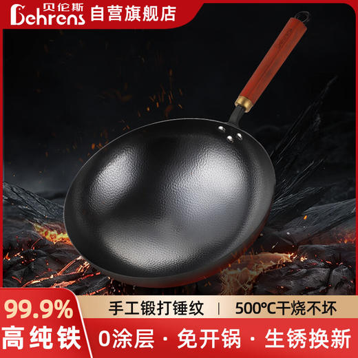 贝伦斯真不锈铁锅炒菜锅无涂层不易粘锅燃气灶凹面电磁炉专用锅具已开锅 商品图0