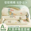 【软糯亲肤！蓬松保暖】A类母婴级，安心睡眠，豆豆绒被子大豆纤维被芯儿童针织棉学生宿舍四季秋冬被。rb 商品缩略图1