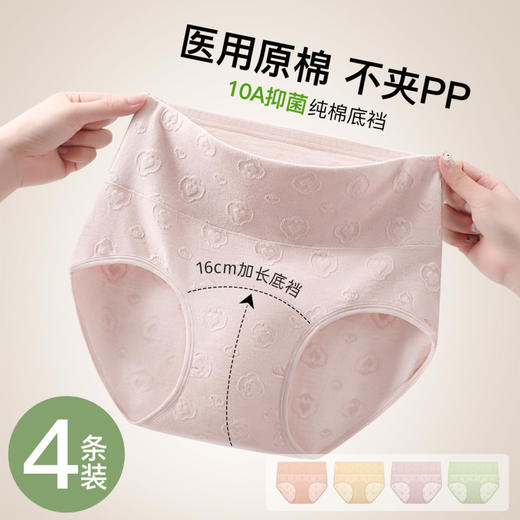 星河永宁 4条装(VIP) 100%棉加长裆女士内裤亲肤透气舒适无痕棉柔内裤女 商品图0