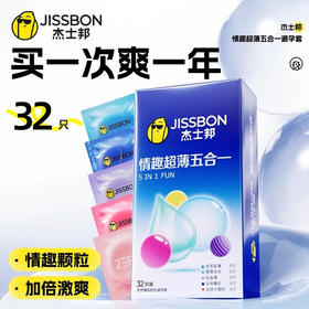 杰士邦超薄避孕套安全套凸点大颗粒玻尿酸进口套套男女用计生成人用品 情趣超薄五合一32只装