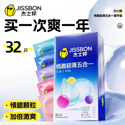 杰士邦超薄避孕套安全套凸点大颗粒玻尿酸进口套套男女用计生成人用品 情趣超薄五合一32只装 商品图0