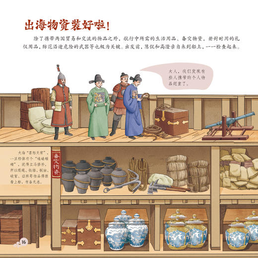 《海上丝路的千年“船”说：航海历史文化儿童百科绘本》（全4册） 商品图3