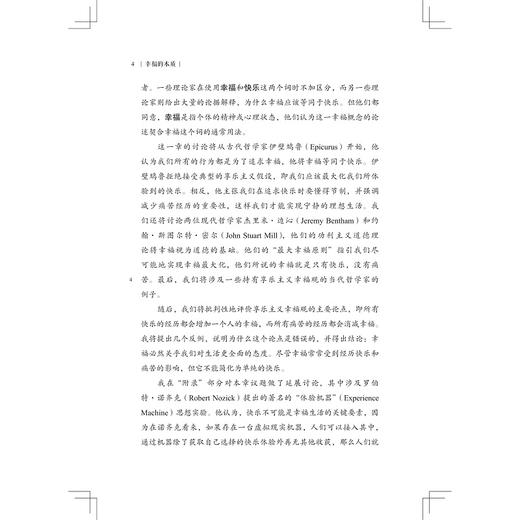 幸福译丛/人生的价值/幸福的本质/浙江大学出版社 商品图4