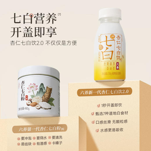 六养丨杏仁七白饮230g/瓶 商品图7