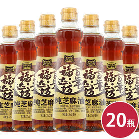 百年福达坊252ml纯芝麻油*20瓶（6924497914388）