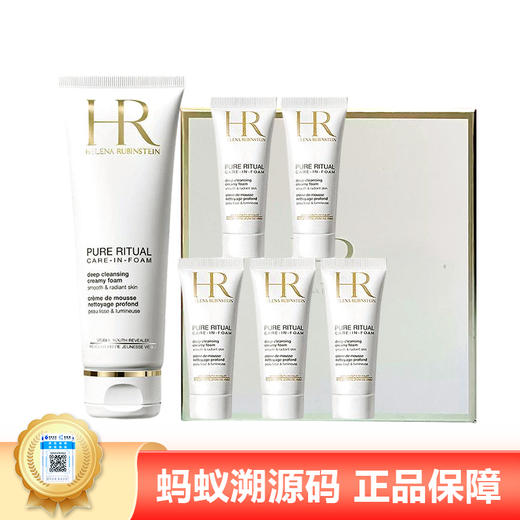 【年终限时大促】【保税仓直发·全球购】赫莲娜洗面奶套盒 洁面125ml*1+20ml*5 配礼袋 商品图0