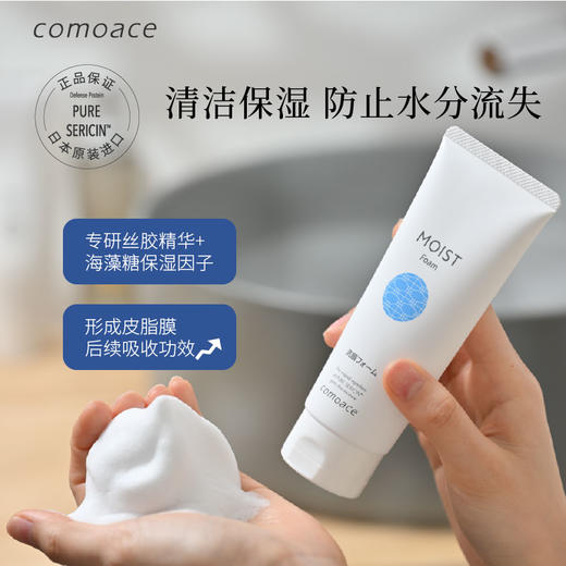 科美爱丝莹润水漾洁面乳_sl 商品图0