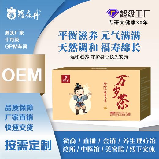 万岁茶-枸杞山楂桑枣茶 商品图0