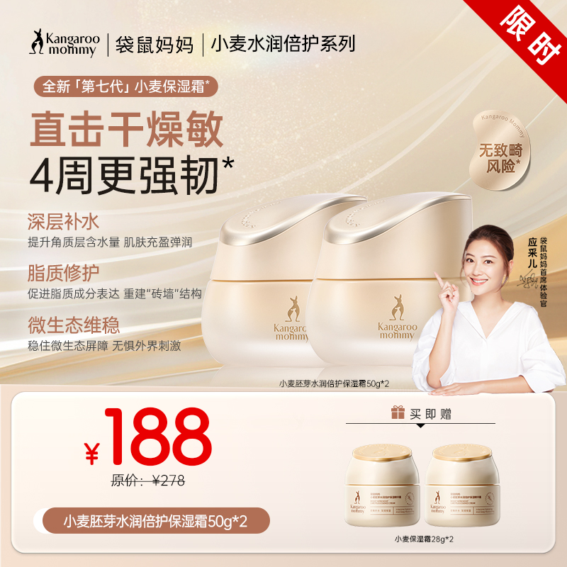 【小麦保湿面霜】准孕期安心 大干皮补水必入！多效锁水 24H高保湿 舒缓干燥脆弱 小麦胚芽水润倍护保湿精华霜50g