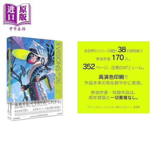 【中商原版】VISIONS2026画集 pixivp站插画年鉴 mogumo封面 日本插画师作品集 日文原版VISIONS 2026 ILLUSTRATORS BOOK 商品图2