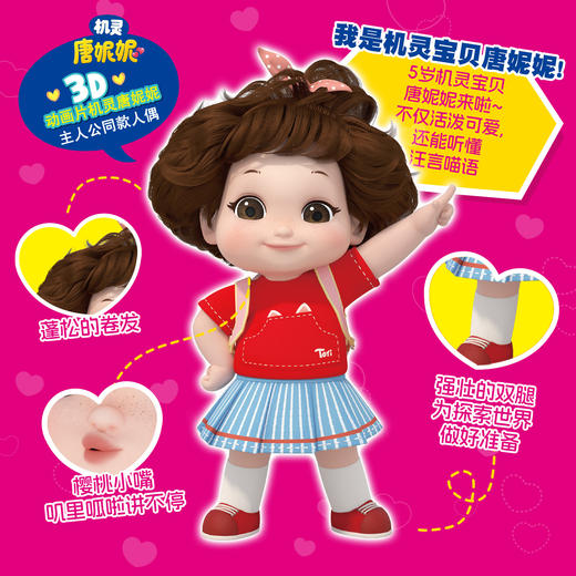 mimiworld机灵唐妮妮人偶动画同款小人偶女孩过家家玩具生日礼物 商品图2