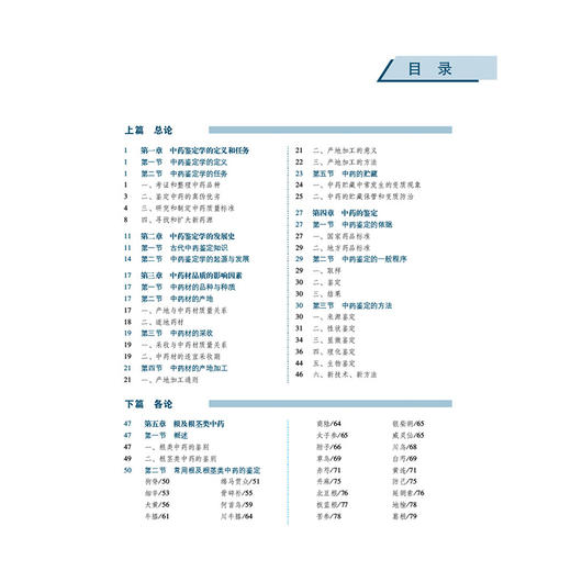 中药鉴定学 第5版 全国高等医药院校药学类专业第六轮规划教材 潘英妮 供药学类 中药学等专业用 9787521454437中国医药科技出版社 商品图3