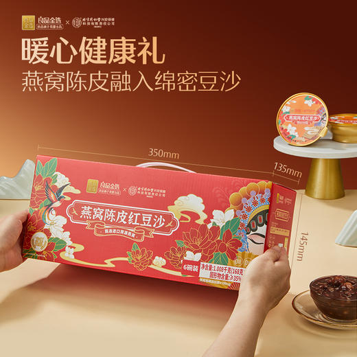 【送礼佳品❗️燕窝陈皮红豆沙礼盒】吃燕窝养“红”气，甄选品质原料制作，年货中秋母亲节燕窝轻奢滋补礼盒L-d 商品图4