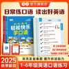 【2025秋季新版】轻松快乐学口语基础+提高篇2册  小学1-6年级全国通用 商品缩略图1