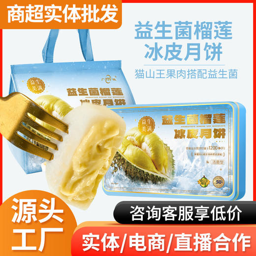 2025新款月饼 支持定制 企业订购 顺丰发货  活性益生菌猫山王榴莲冰皮月饼礼盒装中秋送礼团购伴手礼工厂新款新品 商品图0