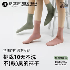 花里家防臭精油袜舒适袜4双装