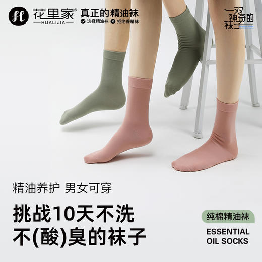 花里家防臭精油袜舒适袜4双装 商品图0
