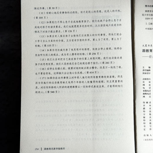 跟教育名家学做教师 经典阅读照亮教师成长 大夏书系 与大师同行 商品图14