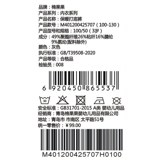 棉果果冬季新品条纹保暖打底100-130码保暖打底裤M401200425707 商品图3