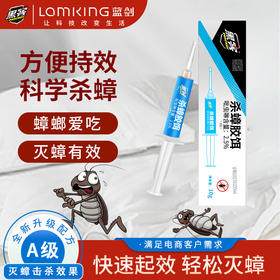 【 杀“蟑”刻不容缓】一只取食 全窝死亡 适用厨房/卧室/卫生间/客厅 蟑螂药家用全窝端灭杀蟑螂屋诱饵厨房室内通用杀蟑胶饵针剂饵剂10g*5支装