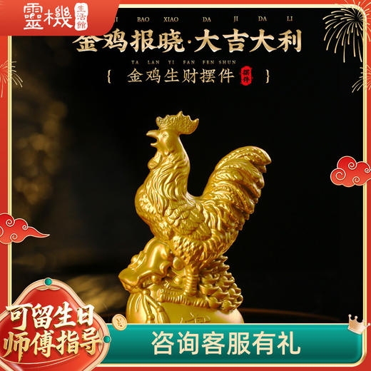 【祈愿吉品】金鸡生財摆件 大吉公鸡金鸡报晓 小仁退 卧室办公室 商品图0