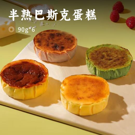 半熟巴斯克蛋糕 | 原味/海盐柠檬/覆盆子/抹茶口味 芝士含量≥30%100%新西兰进口黄油  香醇浓滑 低甜不腻 糕点 商品图0