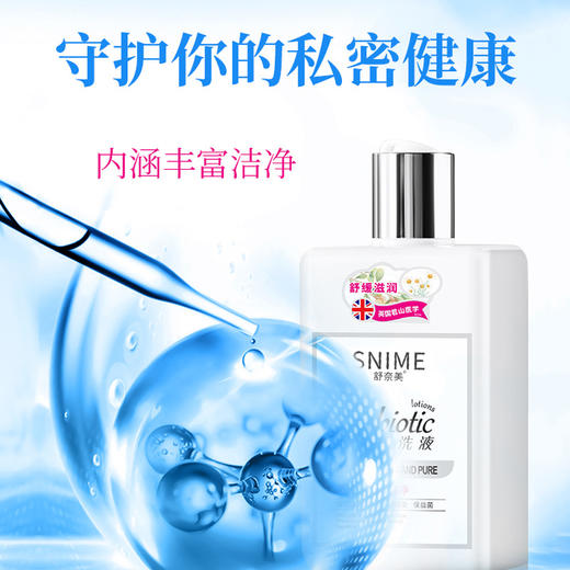 【抢3瓶特惠装！更划算！】舒奈美益生菌洗液 女性妇科护理液280ml 益菌液 妇科洗液清洁私处 商品图1