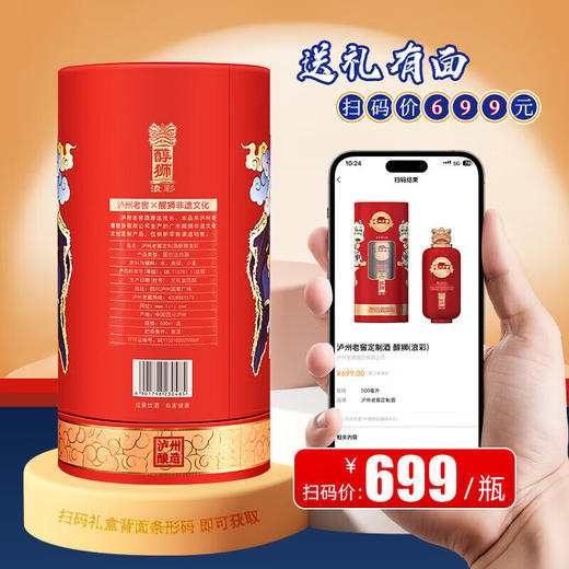【送礼有面儿】泸州老窖股份出品·醇狮浪彩 甄选原料纯粮酿造 52度浓香型白酒500ml/瓶 商品图1