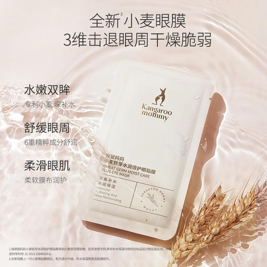 【小麦眼贴膜】淡化黑眼圈 淡化细纹 焕亮眼周 小麦胚芽水润倍护眼贴膜（6对/盒） 商品图2