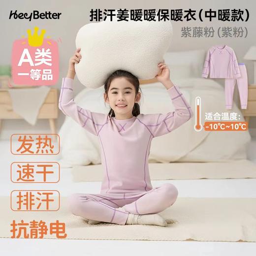 （包邮）HeyBetter排汗姜暖暖 中厚儿童保暖衣套装（五种颜色） 商品图4
