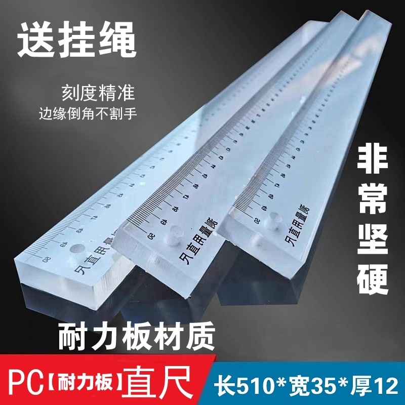 耐力板尺子直尺耐力板加厚尺子精准测量