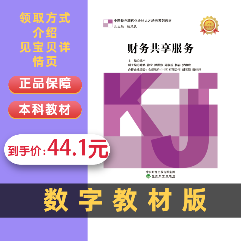 财务共享服务-作者陈平