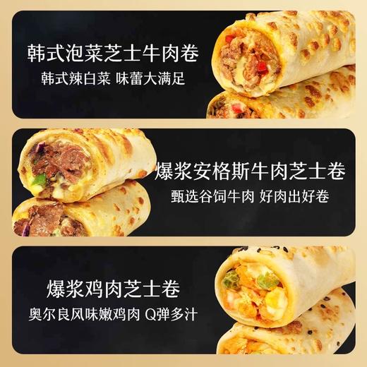 【顺丰/京东】幸福西饼 爆浆拉丝芝士卷组合 烤芝士牛肉卷 鸡肉卷 儿童早餐 空气炸锅半成品 120g/盒 - 幸福西饼 商品图1