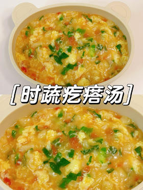【10M+】营养辅食---时蔬疙瘩汤