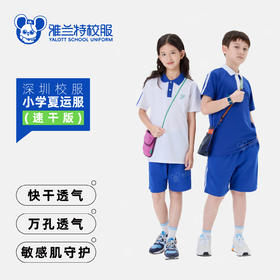 小学夏季男女生速干上衣短袖【雅兰特深圳校服】