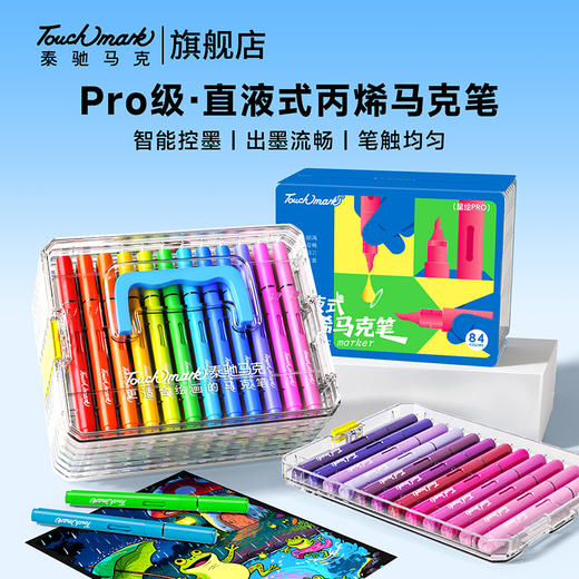 Touchmark直液式丙烯马克笔星绘pro升级软头丙烯马克笔翻翻乐丙马绘画笔 商品图0