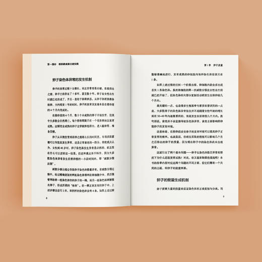 《好孕，从卵子开始：第3版》 商品图5