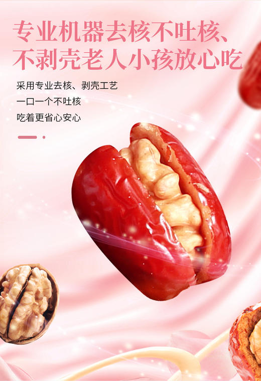 软糯酥脆，口感分明【多种营养！日常轻滋补】老少皆宜，枣夹核桃红枣夹核桃独立包装即食休闲零食。ha 商品图2